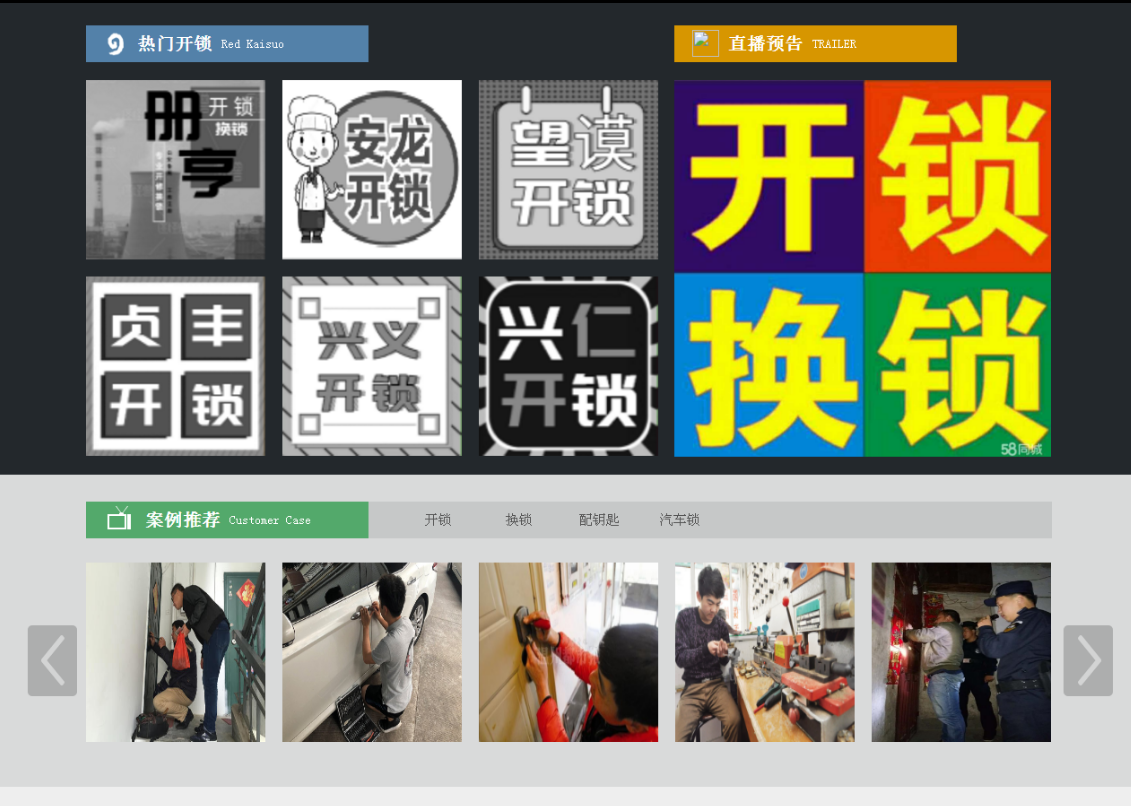 封丘黔西南开锁网门户网站